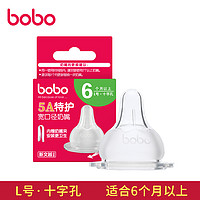 bobo 乐儿宝 奶嘴乐儿宝奶嘴