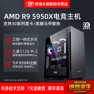 AMD R9 5900X R7 5800X华硕TUF X570/B550M支持RTX3060/3070/3080电脑高配核显游戏电竞吃鸡台式组装主机全套