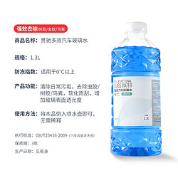 贯驰 玻璃水 多效去污 1.3L*4瓶