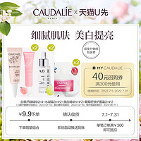 CAUDALIE 欧缇丽 水凝霜2ml*2sos面霜2ml*2小奶瓶1ml*2白藜芦醇精华2ml