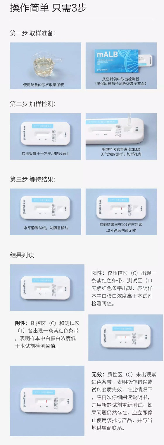 yuwell 鱼跃 尿微量白蛋白检测 1盒装