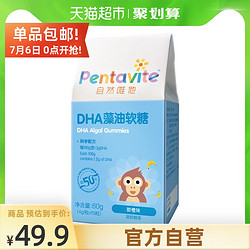 Pentavite 自然唯他 DHA海藻油益生元软糖4g*15粒儿童学生