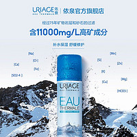 URIAGE 依泉 舒缓保湿补水喷雾50ml敏感肌修护屏障滋润爽肤水