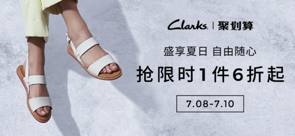 Clarks 天猫 +京东 6家店铺超值特卖汇总！