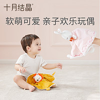 十月结晶 婴儿安抚巾可入口玩偶玩具