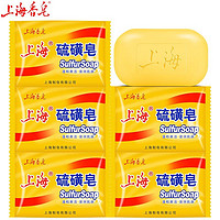 上海 硫磺皂后背除螨皂祛痘洗脸香皂沐浴洗澡肥皂 硫磺皂85克*5块 包邮