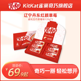 KitKat 雀巢奇巧 奇巧丹东草莓巧克力 135g