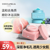 CCA清新西柚蓝莓磨砂膏全身温和去角质死皮嫩白深层清洁浴盐男女学生 COCOAMELIA 蓝莓西柚组合磨砂浴盐540g