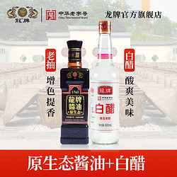 LONG 龙 牌 原生态酱油380ml 料酒380ml