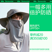 蕉下 Beneunder男士全防护防晒帽渔夫夏太阳帽面罩骑行户外钓鱼遮阳牛仔帽子