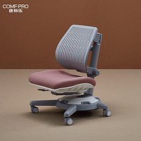 COMF·PRO 康朴乐 儿童学习椅 学生椅 可调节 重力锁定 柏拉图椅