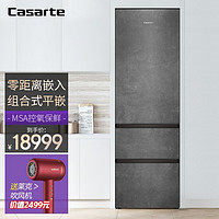 卡萨帝（Casarte）组合嵌入式冰箱 MSA控氧保鲜 珍品变温空间400升两门三门冰箱 BCD-400WDYBU1
