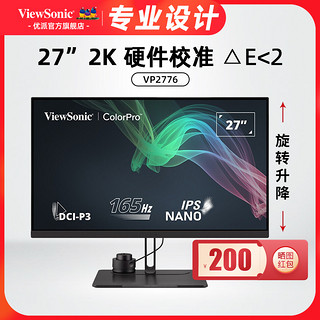 优派27英寸2K 165Hz专业设计Nano-IPS显示器六轴校色 VP2776