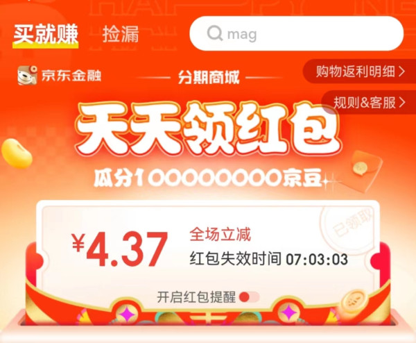 京东金融 天天领红包 实测领4.37元