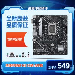 asus华硕primeh610ma带5v3针神光同步接口全新主板