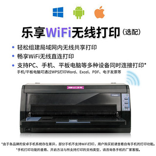 24针营改增值税专用发票7联针式打印机无线WiFi快递单出入货单报表多联复写 USB（送上门安装） 官方标配