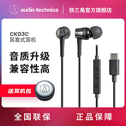 audio-technica 铁三角 ATH-CKD3C 有线耳机音乐耳机线控 T-C口 苹果安卓手机通用
