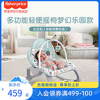 Fisher-Price 多功能轻便摇椅婴儿安抚哄娃神器摇摇椅躺椅安抚椅婴儿玩具