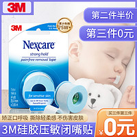 3M Nexcare 耐适康 婴儿闭口胶带