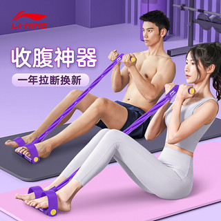 LI-NING 李宁 脚蹬拉力器拉力绳健身器材仰卧起坐辅助器多功能脚踏瑜伽环卷腹家用普拉提运动弹力带紫