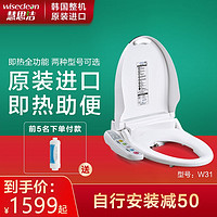 WISECLEAN 慧思洁 W35型智能马桶盖