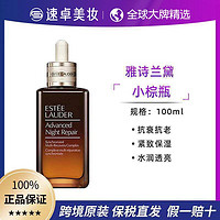 雅诗兰黛 七代小棕瓶精华100ml 抗衰抗老紧致保湿