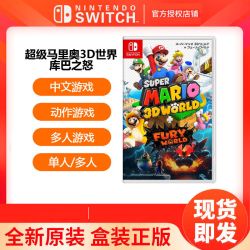 Nintendo 任天堂 Switch NS 游戏 超级马里奥3D世界 库巴之怒 中文游戏 现货