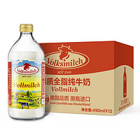 Volksmilch 德质 全脂纯牛奶  490ml*12瓶
