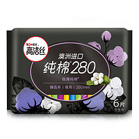 kotex 高洁丝 臻选系列丝薄纯棉卫生巾夜用280mm6片装