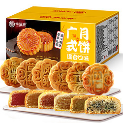 weiziyuan 味滋源 礼盒装广式月饼 500g（20枚）