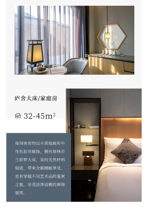远洲集团旗下,浙江2家高颜值酒店!杭州庐境西溪酒店/庐境天台酒店2店2晚通兑套餐