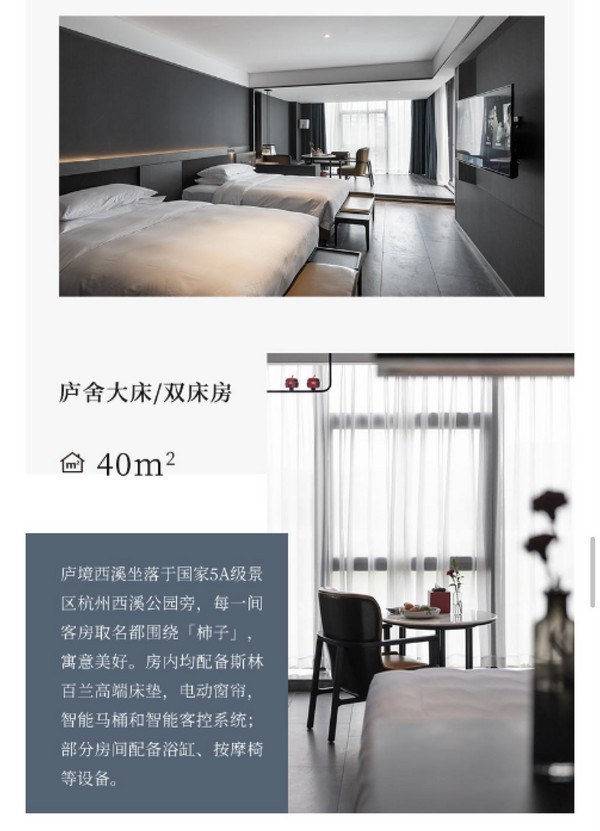 远洲集团旗下,浙江2家高颜值酒店!杭州庐境西溪酒店/庐境天台酒店2店2晚通兑套餐