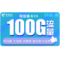 中国电信 电信嗨卡 29元月租(70GB通用流量、30GB定向流量)