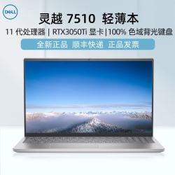 dell戴尔全新正品戴尔灵越7510笔记本电脑i711800hrtx3050ti