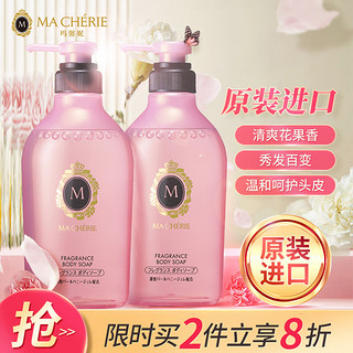 MACHERIE 玛馨妮 资生堂玛馨妮 (MA CHERIE) 花漾香氛沐浴露450ml