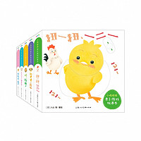 《小鸡球球亲子游戏玩具书》点读版套装全5册纸板书(图书幼儿启蒙书早教儿童宝宝书睡