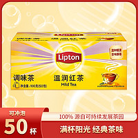 Lipton 立顿 温润红茶精选优质红茶50包冲饮袋泡茶包