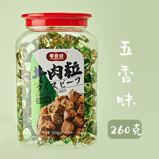零食狂 五香味牛肉粒260g/罐 肉干肉脯 牛肉干 独立小包装肉类熟食