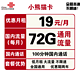 中国联通 小熊猫卡19元每月72G全国通用流量+100分钟通话 小萌卡惠牛卡平替