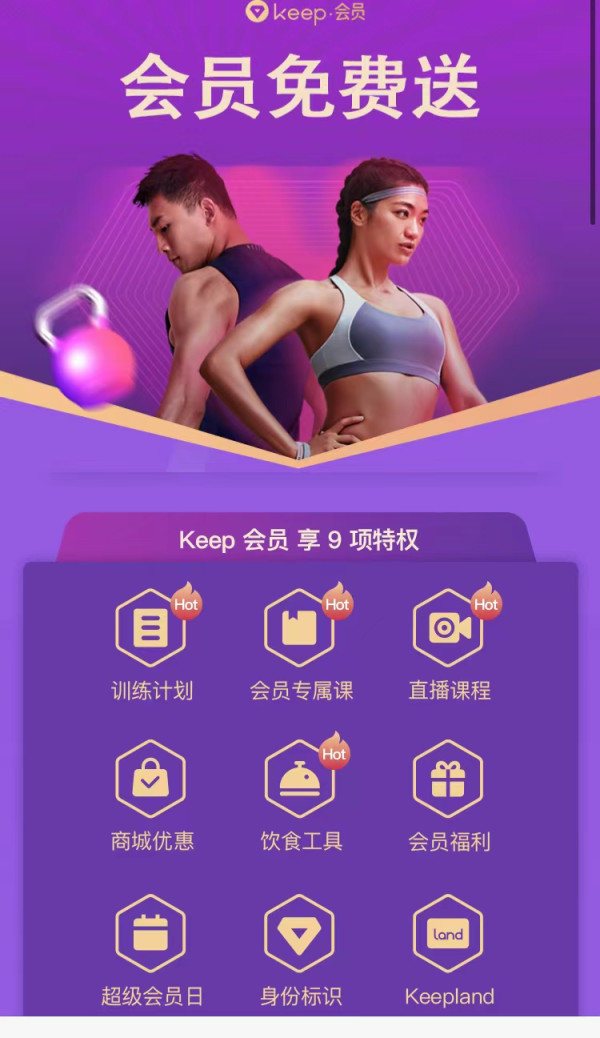 Keep 免费领会员 14天会员体验卡
