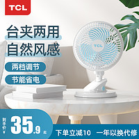 TCL 电风扇迷你学生宿舍床上台式夹扇办公室寝室床头静音小型风扇