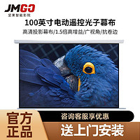 JMGO 坚果 投影仪电动光子幕布100寸家用超高清4K投影机抗光幕布升降