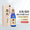 东光 纯米大吟酿清酒吊袋720ml 木盒珍藏版 SINCE1597