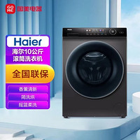 Haier 海尔 XQG100-HB12226 10公斤 滚筒洗衣机 紫外直驱洗烘 玉墨银