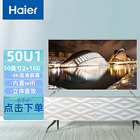 Haier 海尔 全面屏50英寸2+16G立体声4K超高清语音平板电视彩电50U1