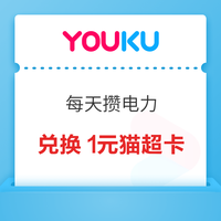 今日好券|7.9上新：优酷视频领1元猫超卡！京豆PLUS领7元券包！