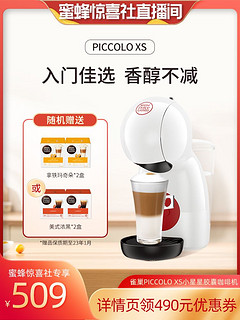 Dolce Gusto 雀巢Piccolo XS小星星胶囊咖啡机家用小型胶囊套装