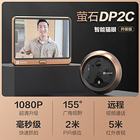 京东百亿补贴：EZVIZ 萤石 DP2C 智能猫眼摄像头 标配无卡+30天云存储试用