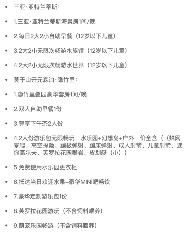 品质亲子游！三亚亚特兰蒂斯海景房/莫干山开元森泊·隐竹里叠园豪华套房1晚通兑