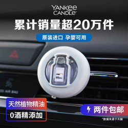 扬基车内清洁 Yankee Candle 扬基yankeecandle美国扬基进口汽车出风口香水夹车内香薰网红持久净味多少钱 什么值得买